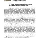 خرید و دانلود نسخه کامل کتاب Інформаційні системи і технології в статистиці