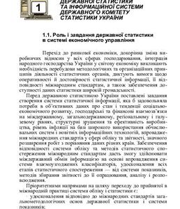 خرید و دانلود نسخه کامل کتاب Інформаційні системи і технології в статистиці
