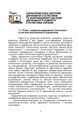 خرید و دانلود نسخه کامل کتاب Інформаційні системи і технології в статистиці_68c885e632871.jpeg خرید و دانلود نسخه کامل کتاب Інформаційні системи і технології в статистиці
