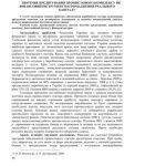 خرید و دانلود نسخه کامل کتاب Іпотечне кредитування промислового комплексу як фінансовий інструмент нагромадження реального капіталу