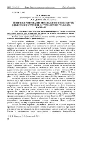 خرید و دانلود نسخه کامل کتاب Іпотечне кредитування промислового комплексу як фінансовий інструмент нагромадження реального капіталу_68c9159ad084d.jpeg خرید و دانلود نسخه کامل کتاب Іпотечне кредитування промислового комплексу як фінансовий інструмент нагромадження реального капіталу