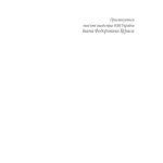 خرید و دانلود نسخه کامل کتاب Історична і політична наука та суспільна практика в Україні.