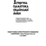 خرید و دانلود نسخه کامل کتاب Історична граматика української мови.