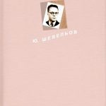 خرید و دانلود نسخه کامل کتاب Історична фонологія української мови