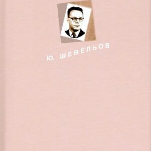 خرید و دانلود نسخه کامل کتاب Історична фонологія української мови