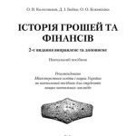 خرید و دانلود نسخه کامل کتاب Історія грошей та фінансів