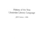 خرید و دانلود نسخه کامل کتاب Історія нової української літературної мови (XVII ст. -1933 р.)