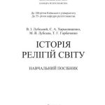 خرید و دانلود نسخه کامل کتاب Історія релігій світу