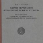 خرید و دانلود نسخه کامل کتاب Історія української літературної мови XX сторіччя