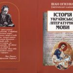 خرید و دانلود نسخه کامل کتاب Історія української літературної мови