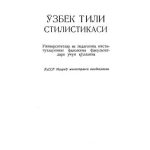 خرید و دانلود نسخه کامل کتاب Ўзбек тили стилистикаси