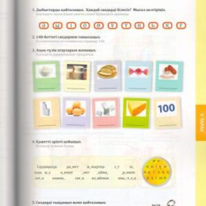 خرید و دانلود نسخه کامل کتاب Қазақ тілі. А1 элементарный уровень Разделы 5-8