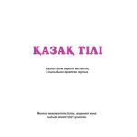 خرید و دانلود نسخه کامل کتاب Қазақ тілі. 3-сынып оқулығы