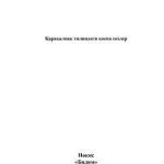 خرید و دانلود نسخه کامل کتاب Қарақалпақ тилиндеги қоспа сөзлер
