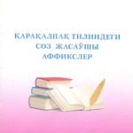 خرید و دانلود نسخه کامل کتاب Қарақалпақ тилиндеги сөз жасаўшы аффикслер