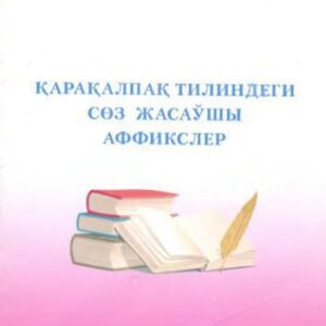 خرید و دانلود نسخه کامل کتاب Қарақалпақ тилиндеги сөз жасаўшы аффикслер