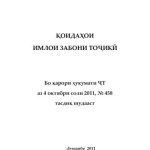 خرید و دانلود نسخه کامل کتاب Қоидаҳои имлои забони тоҷикӣ
