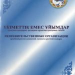 خرید و دانلود نسخه کامل کتاب Үкіметтік емес ұйымдар: орысша-қазақша, қазақша-орысша қысқаша сөздік