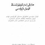 خرید و دانلود نسخه کامل کتاب Һазирқи заман уйғур тилиниң Қумул шевиси