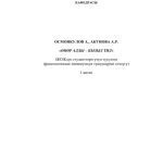 خرید و دانلود نسخه کامل کتاب Өнөр алды-кызыл тил. 1-китеп