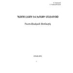 خرید و دانلود نسخه کامل کتاب Հայոց լեզու եւ խոսքի մշակույթ/  Армянский язык и культура речи