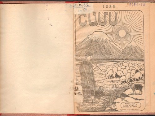 خرید و دانلود نسخه کامل کتاب ՇԱ̅ՄՍ_68b827ebbbb92.jpeg خرید و دانلود نسخه کامل کتاب ՇԱ̅ՄՍ