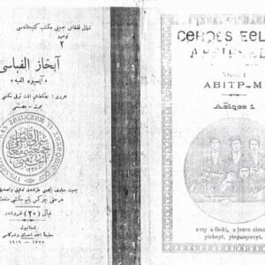 خرید و دانلود نسخه کامل کتاب آبخاز الفباسی