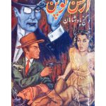 خرید و دانلود نسخه کامل کتاب آرسن لوپن و گنج پادشاهان