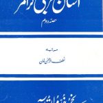 خرید و دانلود نسخه کامل کتاب آسان عربی گرامر / Asan Arabi Grammar (Arabic Grammar Simplified)