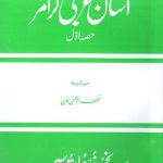 خرید و دانلود نسخه کامل کتاب آسان عربی گرامر / Asan Arabi Grammar (Arabic Grammar Simplified)
