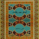 خرید و دانلود نسخه کامل کتاب آموزش دیپ پهلوي – دفتر دوم