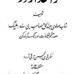 خرید و دانلود نسخه کامل کتاب اردو قواعد Маулави Абдуль-Хакк. Грамматика языка урду