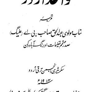 خرید و دانلود نسخه کامل کتاب اردو قواعد Маулави Абдуль-Хакк. Грамматика языка урду