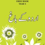 خرید و دانلود نسخه کامل کتاب اردو کے باغ. Urdu book. Year 5