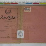 خرید و دانلود نسخه کامل کتاب اصلاح حروفه دائر مجلس مبعوثانه لايحه