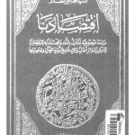 خرید و دانلود نسخه کامل کتاب اقتصادنا