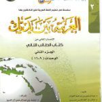 خرید و دانلود نسخه کامل کتاب العربية بين يديك Al-Arabiyyah Bayna Yadayk Book 2 Part 2