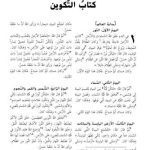 خرید و دانلود نسخه کامل کتاب العهد القديم.Библия. Ветхий завет