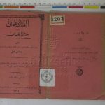 خرید و دانلود نسخه کامل کتاب الفباى عثمانى ياخود مدخل اللسان