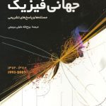 خرید و دانلود نسخه کامل کتاب المپیادهای جهانی فیزیک