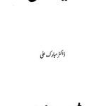 خرید و دانلود نسخه کامل کتاب المیہ تاریخ