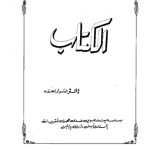 خرید و دانلود نسخه کامل کتاب الکتاب / AlKitab