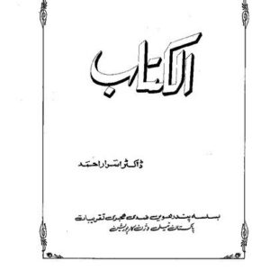 خرید و دانلود نسخه کامل کتاب الکتاب / AlKitab