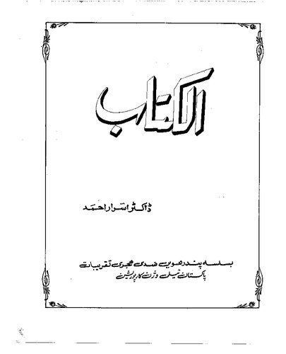 خرید و دانلود نسخه کامل کتاب الکتاب / AlKitab_68cd53e87b95e.jpeg خرید و دانلود نسخه کامل کتاب الکتاب / AlKitab