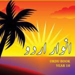 خرید و دانلود نسخه کامل کتاب انوار اردو. Urdu book. Year 10