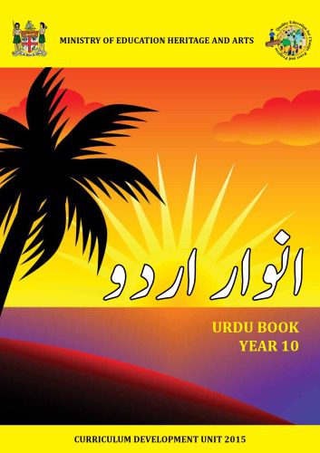 خرید و دانلود نسخه کامل کتاب انوار اردو. Urdu book. Year 10_68b9ceef1b4a3.jpeg خرید و دانلود نسخه کامل کتاب انوار اردو. Urdu book. Year 10