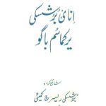 خرید و دانلود نسخه کامل کتاب اِناݷ بُرُشسكی