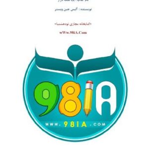 خرید و دانلود نسخه کامل کتاب بابا لنگ دراز