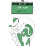 خرید و دانلود نسخه کامل کتاب بدايات قلقة