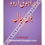 خرید و دانلود نسخه کامل کتاب براہوئی اردو بول چال